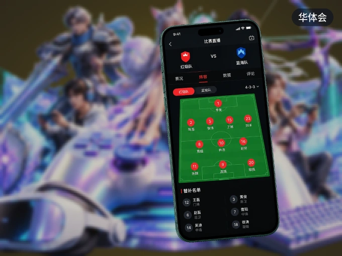 华体会客户端，更省流量的掌上体育直播